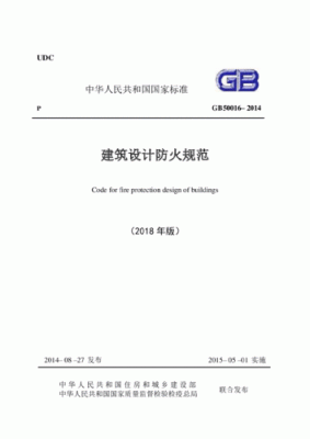建筑防火通用规范实施指南？建筑设计防火规范