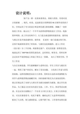 工作室设计说明？设计说明