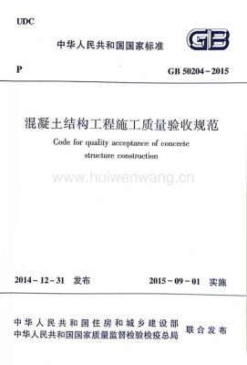 结构验收标准？混凝土结构设计规范