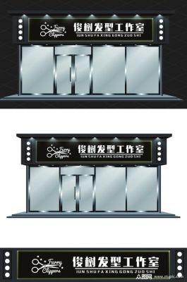 发型店起名及招牌设计？招牌设计