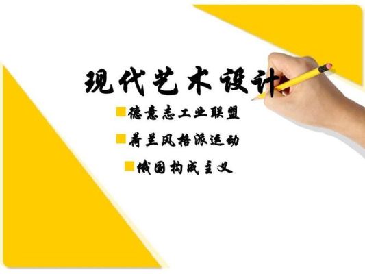 德国艺术工业联盟在艺术设计史上有什么作用？设计师联盟