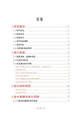 什么叫初步设计和立项报告？初步设计