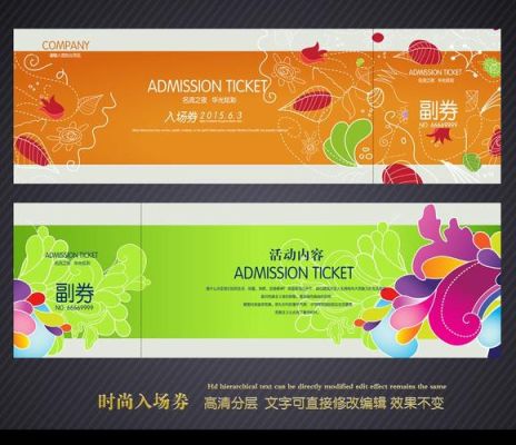 如何设计入场券？门票设计