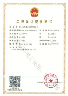 设计公司一般有哪些资质？设计资质