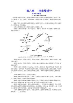 砼挡土墙设计规范？挡土墙设计规范