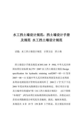 砼挡土墙设计规范？挡土墙设计规范