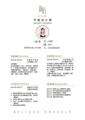 怎样才能做平面模特？平面设计师简历