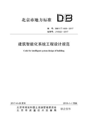 建筑智能化设计规范有哪些？智能化设计
