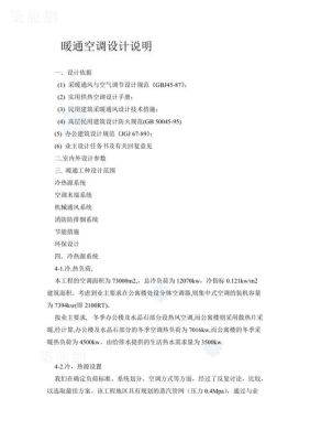 空调设计主要内容是？空调设计