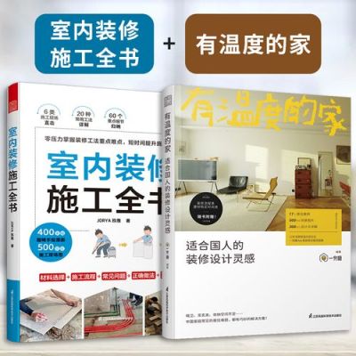 关于室内装修设计有哪些书值得推荐？室内家装设计