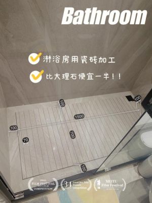 淋浴房地面大理石拉槽该如何装修？浴室装修设计