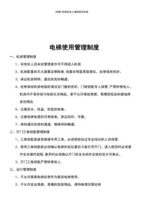 无机房电梯验收标准最新规范？电子计算机机房设计规范