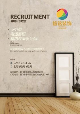 装修公司招聘文案朋友圈？招聘室内设计师