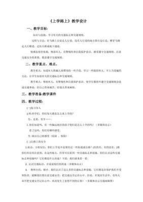 关于上学路上的主题设计说明？设计路上