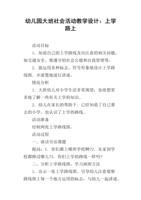 关于上学路上的主题设计说明？设计路上