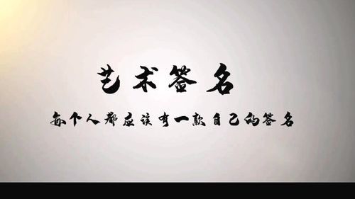 四种方法教你怎样设计签名个性艺术字体？个性设计