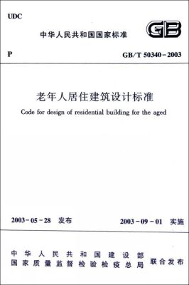 北京市老人失能600元2021年新规定具备什么条件？老年人建筑设计规范
