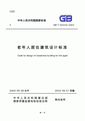 北京市老人失能600元2021年新规定具备什么条件？老年人建筑设计规范