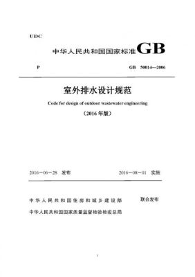 建筑给排水设计规范有哪些？排水设计规范