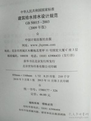 建筑给排水设计规范有哪些？排水设计规范
