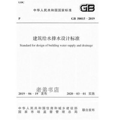 给排水规范国家标准最新版？给水排水设计规范