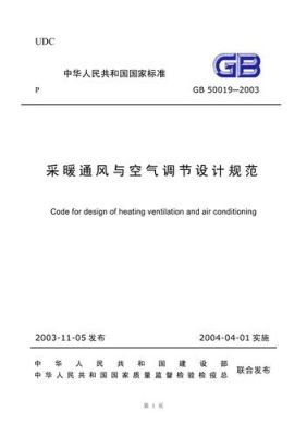 暖通规范有哪些？暖通空调设计规范