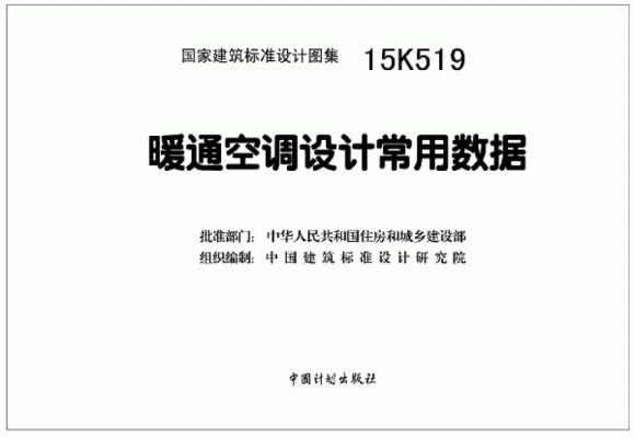 暖通规范有哪些？暖通空调设计规范