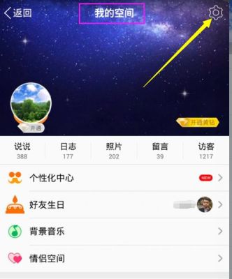 QQ空间客户端设置在那里？qq空间设计