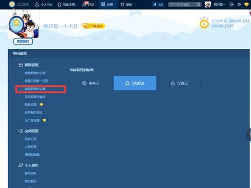 QQ空间客户端设置在那里？qq空间设计