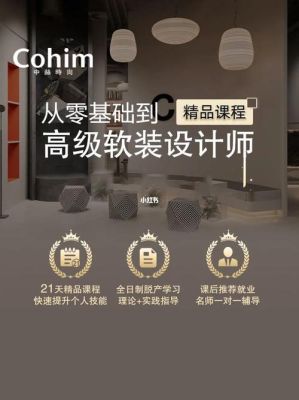最近在找适合自己的软装设计培训学校，想问问大家中赫时尚怎么样？室内软装设计培训