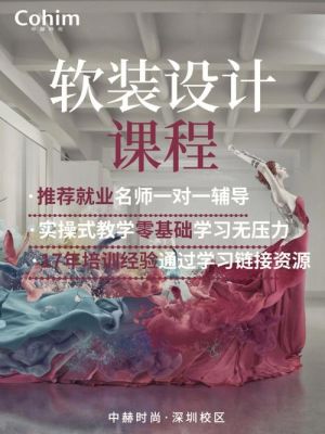 最近在找适合自己的软装设计培训学校，想问问大家中赫时尚怎么样？室内软装设计培训