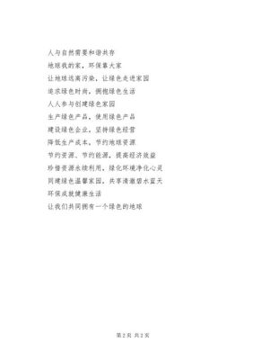 绿色环保文案？绿色环保设计
