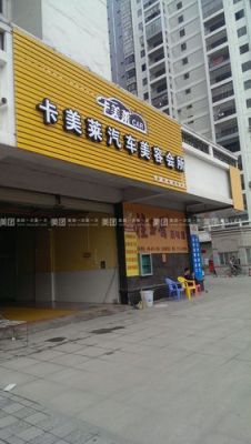 门头广告牌用哪些颜色搭配最醒目最惹人注意？汽车美容店面？美容店铺设计效果图