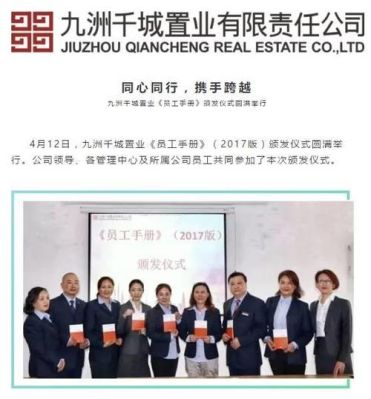 绵阳九洲物业怎么样？千城设计施工员