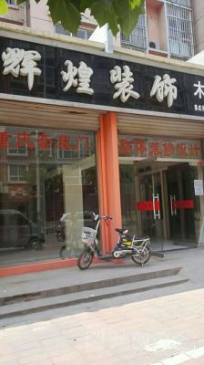 华居集团邯郸君路装饰怎么样？设计君好用吗