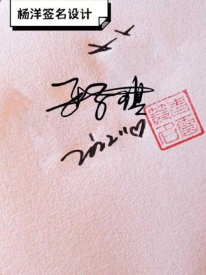 怎么签名自己的名字有个性签名？设计师免费