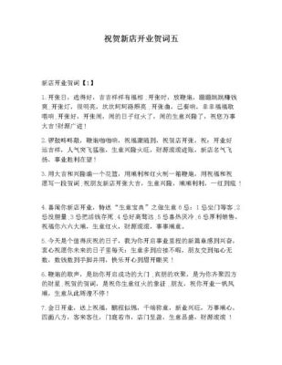 祝贺超市装修开业的贺词？设计院开业贺词