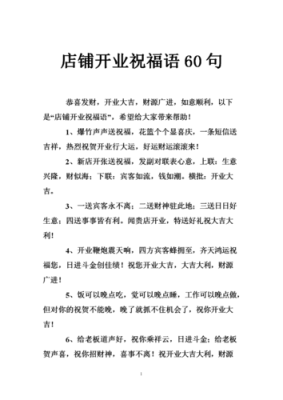 祝贺超市装修开业的贺词？设计院开业贺词