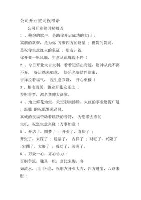 祝贺超市装修开业的贺词？设计院开业贺词
