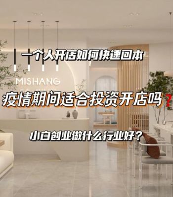 男生开店适合做什么？室内设计师免费开店