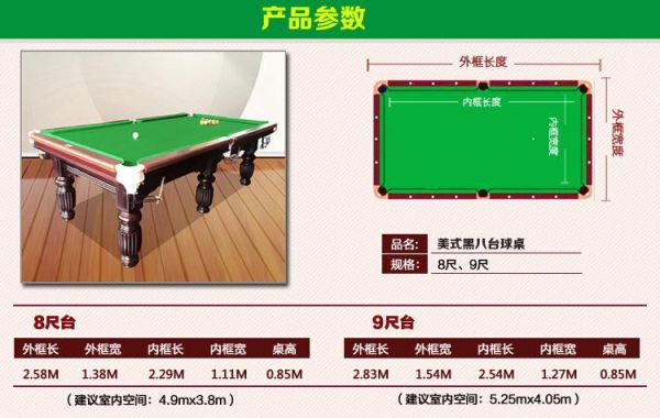 台球桌尺寸一般是？台球厅设计尺寸