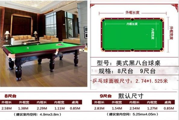 台球桌尺寸一般是？台球厅设计尺寸