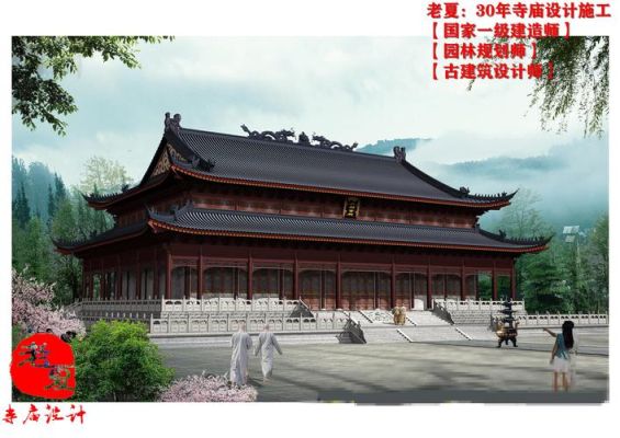 一般比较小的寺庙建筑采用什么风格设计？现代寺院设计