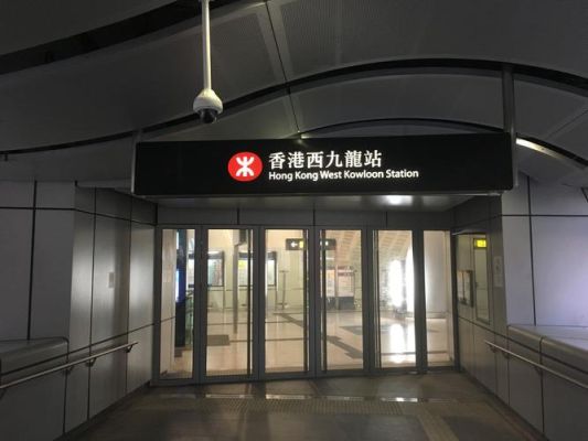 香港西九龙高铁站是哪个口岸？香港西九龙高铁站设计