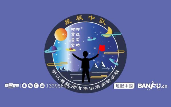 星空怎么做班徽？星空设计图案