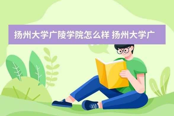 扬州大学待遇怎么样？扬州大学室内设计考研
