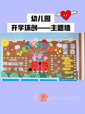 幼儿园环创主题教育是什么？幼儿园环创设计理念