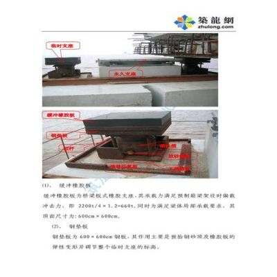 预制箱梁为啥用临时支座？预制箱梁支座设计