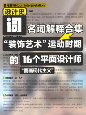 装饰的基本原理名词解释？装饰设计专业术语