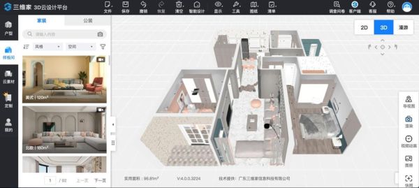 三维家手机怎么设计？手机版的家装设计软件